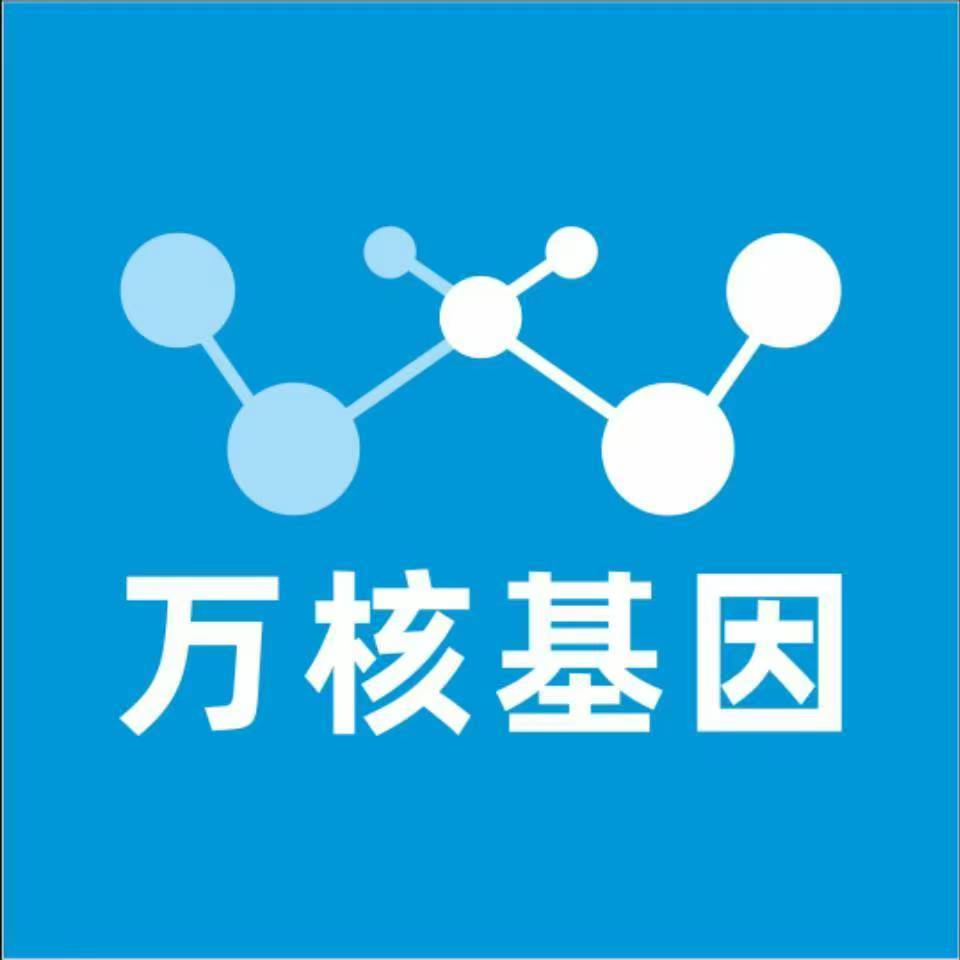 衡水深州万核基因DNA检测咨询中心